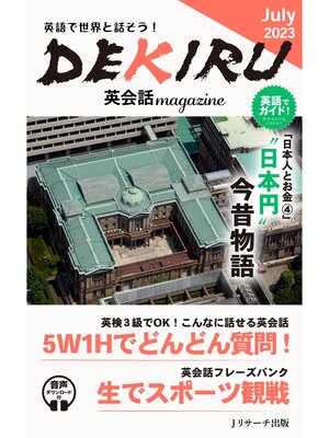 cover image of DEKIRU英会話magazine４号July 2023【音声DL付】